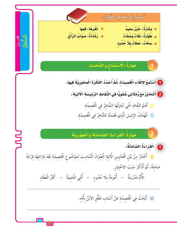 In the Arabic Language Garden - Textbook: Level 7 - في حديقة اللغة العربية