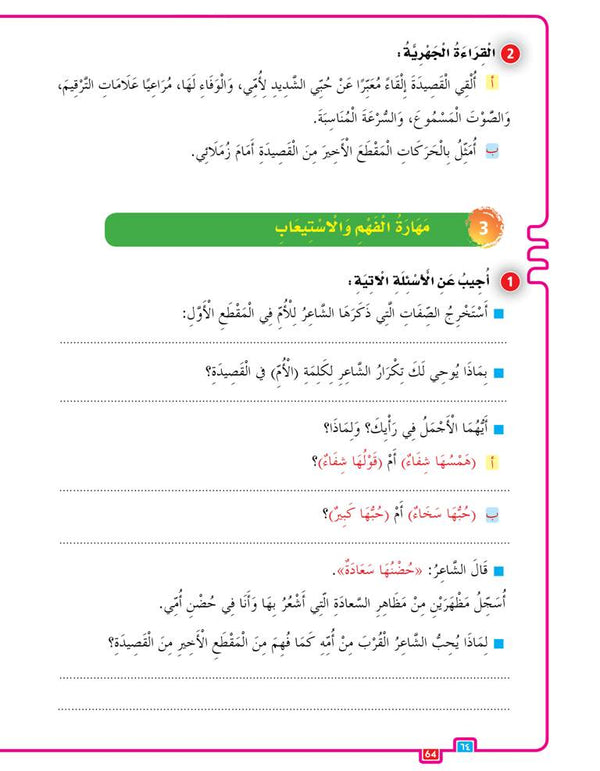 In the Arabic Language Garden - Textbook: Level 7 - في حديقة اللغة العربية