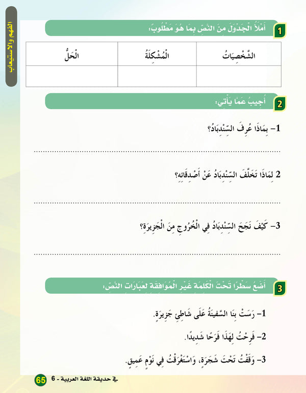 In the Arabic Language Garden - Textbook: Level 6 - في حديقة اللغة العربية