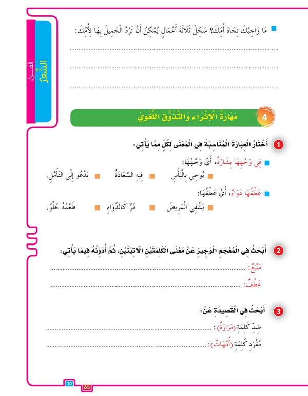 In the Arabic Language Garden - Textbook: Level 7 - في حديقة اللغة العربية