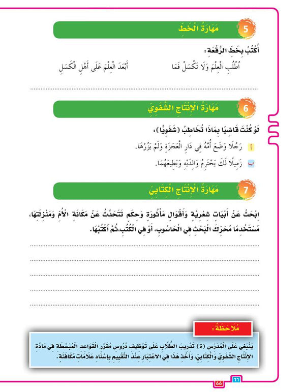 In the Arabic Language Garden - Textbook: Level 7 - في حديقة اللغة العربية