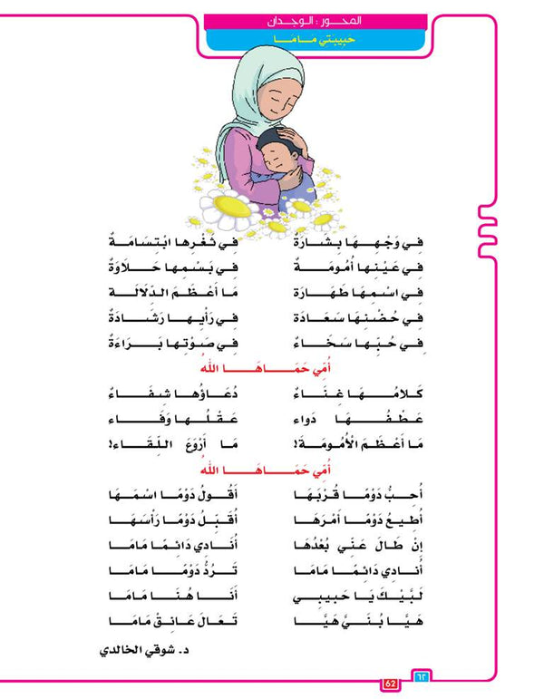 In the Arabic Language Garden - Textbook: Level 7 - في حديقة اللغة العربية