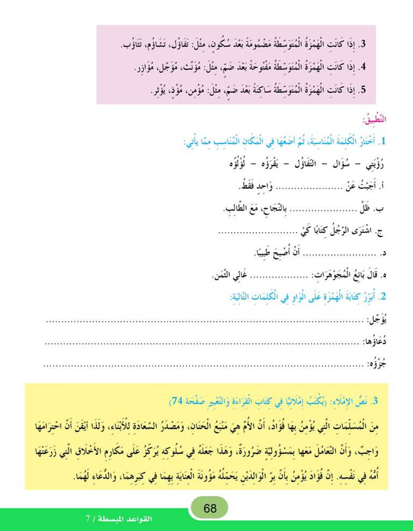 In the Arabic Language Garden - Easy Grammar: Level 7 - في حديقة اللغة العربية