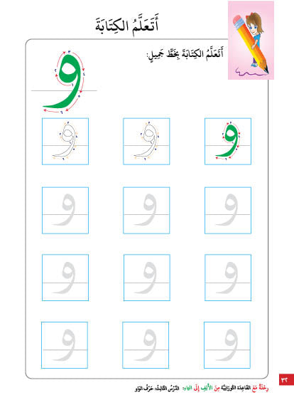 Journey with Al Qaidah An Nooraniyah - Part 4