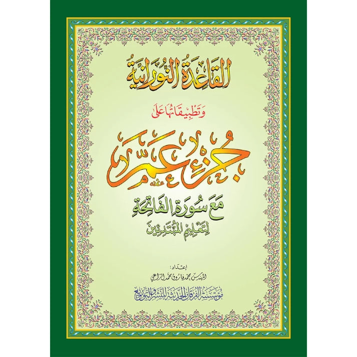 Al Qaidah An Nooraniyah & its application on Juz Amma