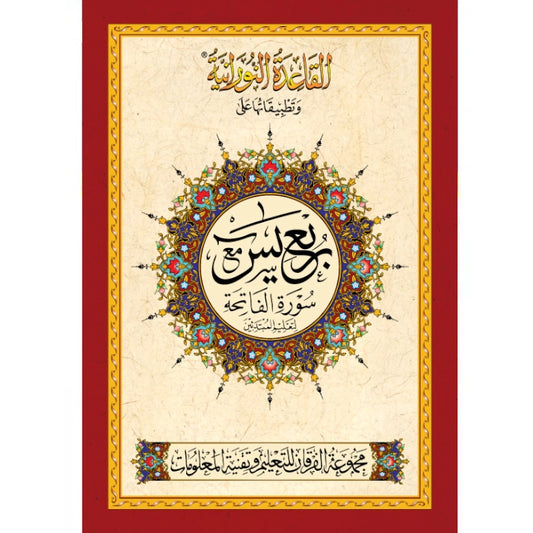 Al Qaidah An Nooraniyah & its application on Rub Ya'seen (South Asian Script)