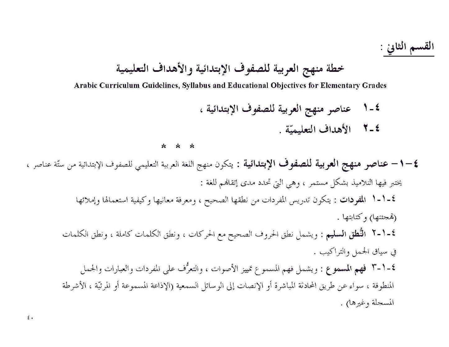 Iqra Arabic Reader Teacher's Manual - Level 2