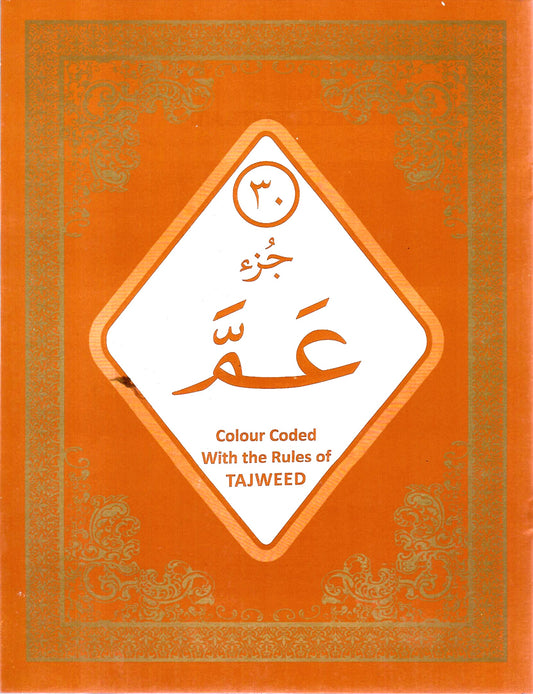 Juz Amma - Color Coded with Rules of Tajweed (8.5 x 11)