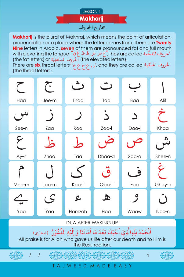 Tajweed Made Easy - تسهيل التجويد