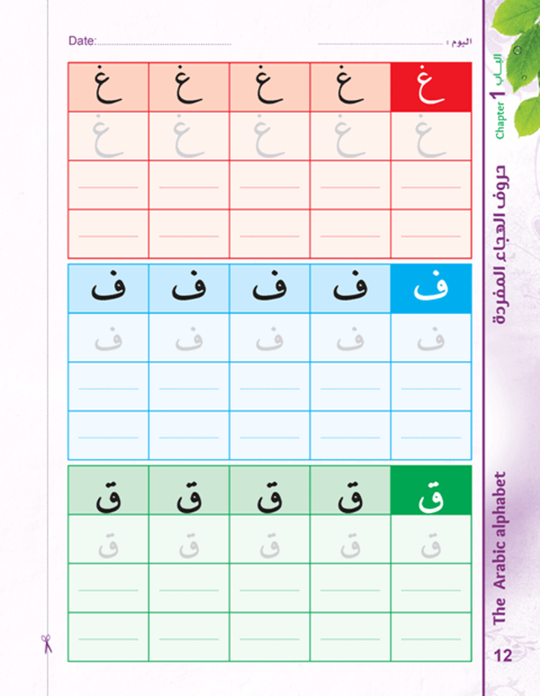 Bidaya Writing Activity