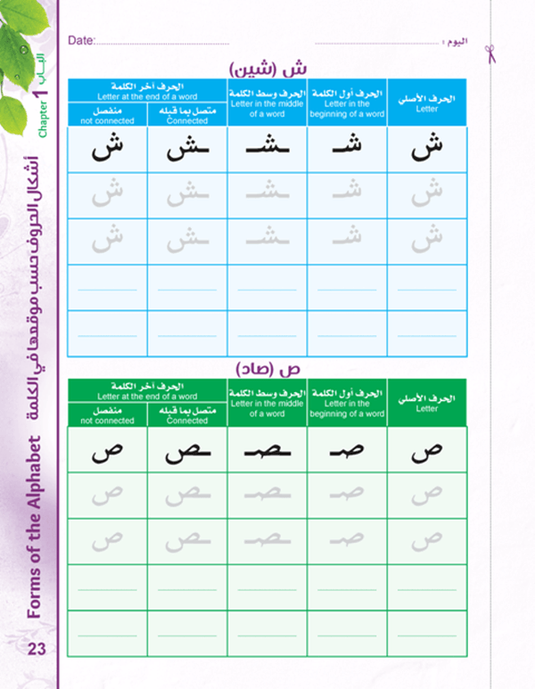 Bidaya Writing Activity