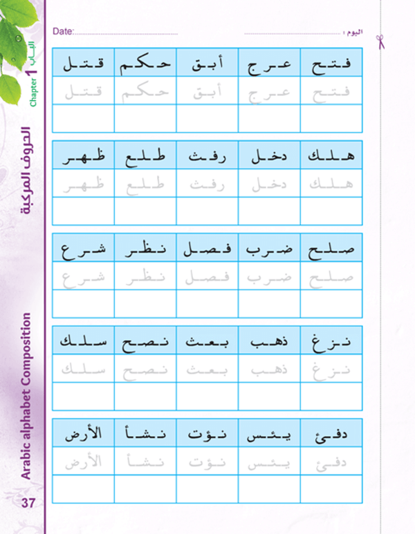 Bidaya Writing Activity
