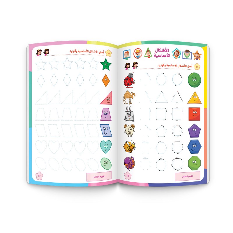Al Yasameen Arabic Language Course for Kids (2-5 Years)