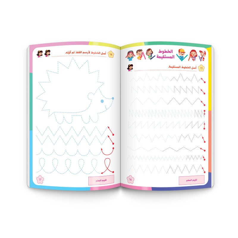 Al Yasameen Arabic Language Course for Kids (2-5 Years)