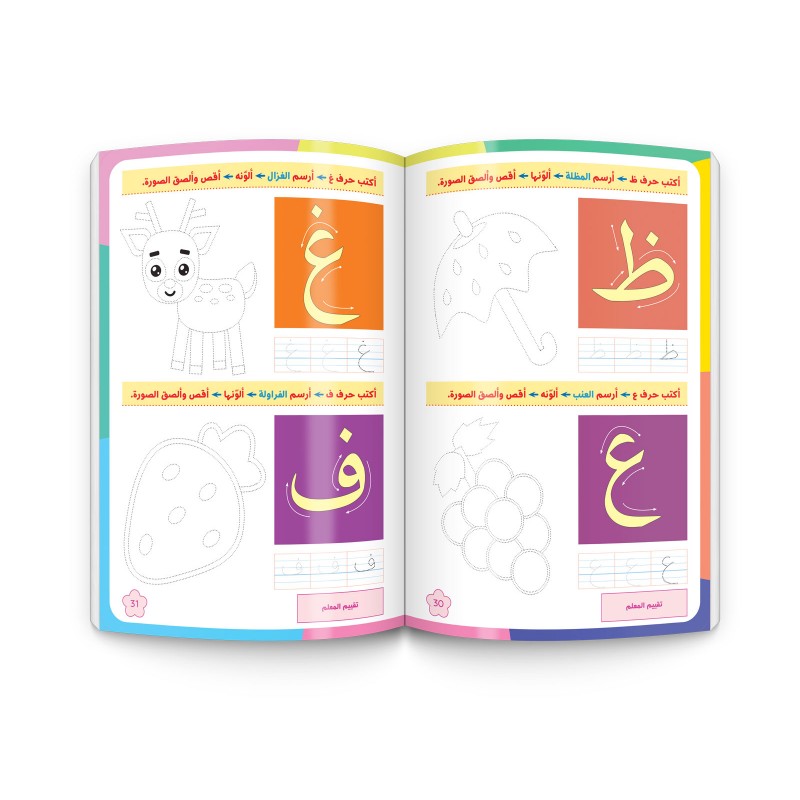Al Yasameen Arabic Language Course for Kids (2-5 Years)