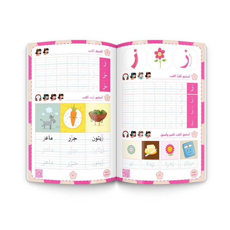 Al Yasameen Arabic Language Course for Kids (5-7 Years) - Student's Book
