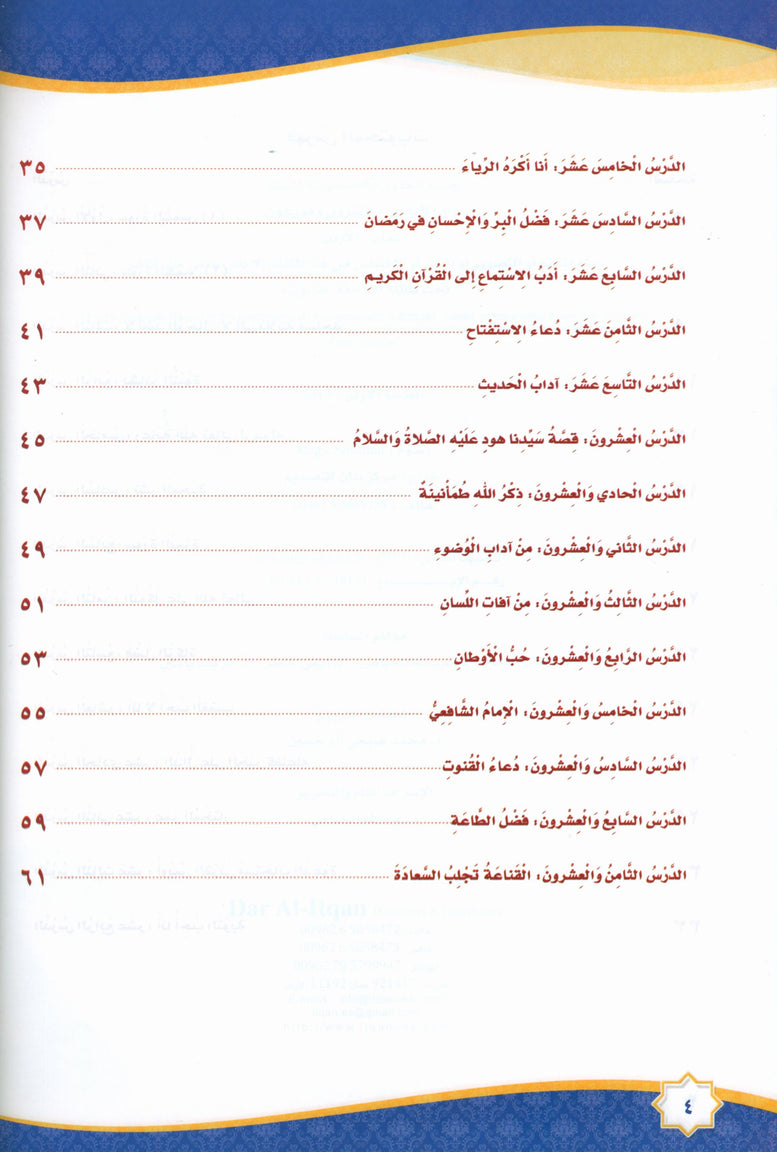 How Beautiful is Islam - Level 2 - ما أحلى الإسلام