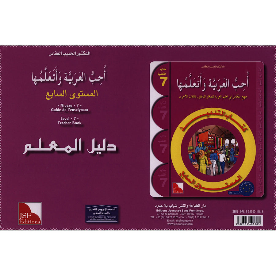 I Love the Arabic Language - Teacher's Guide - Level 7