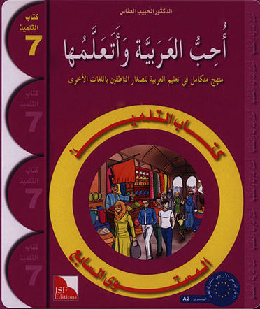 I Love the Arabic Language - Teacher's Guide - Level 7