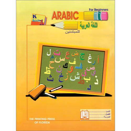 Arabic for Beginners: KG Level, Part 1