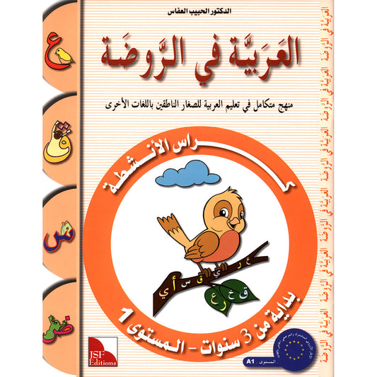 Arabic in Kindergarten (3-4 Yrs / Level PreK) - Workbook