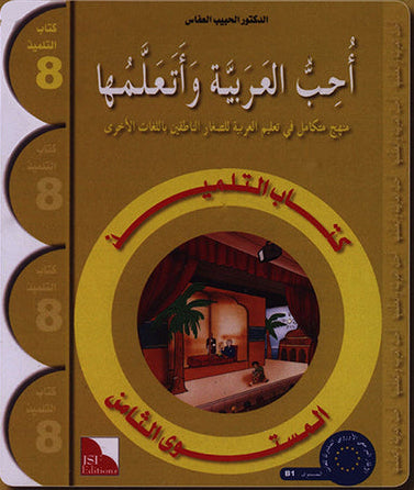 I Love the Arabic Language - Teacher's Guide - Level 8