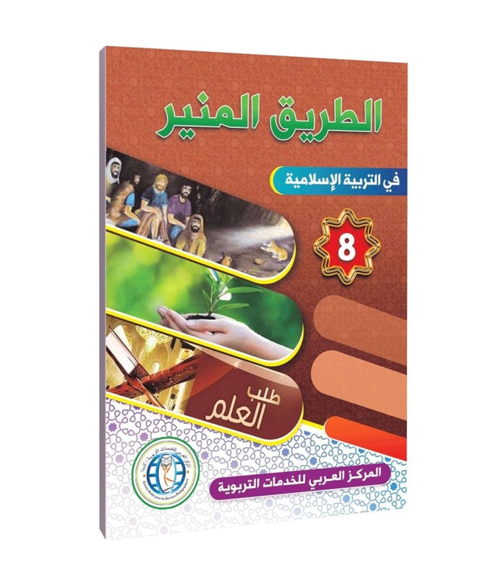 The Shining Path in Islamic Education - Level 8