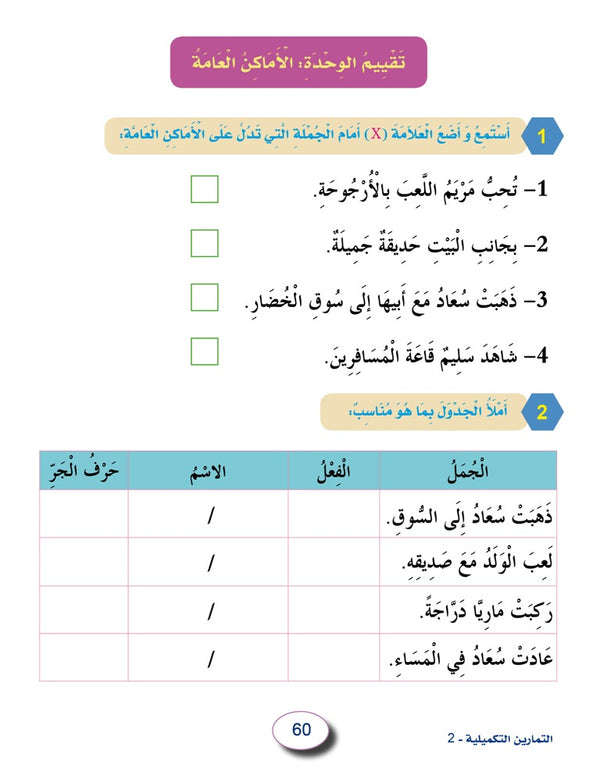 In the Arabic Language Garden - Workbook: Level 2 - في حديقة اللغة العربية