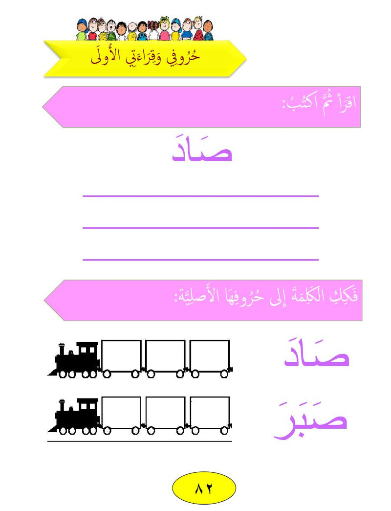 Our Language Is Our Pride - Reading Book - Level Kindergarten