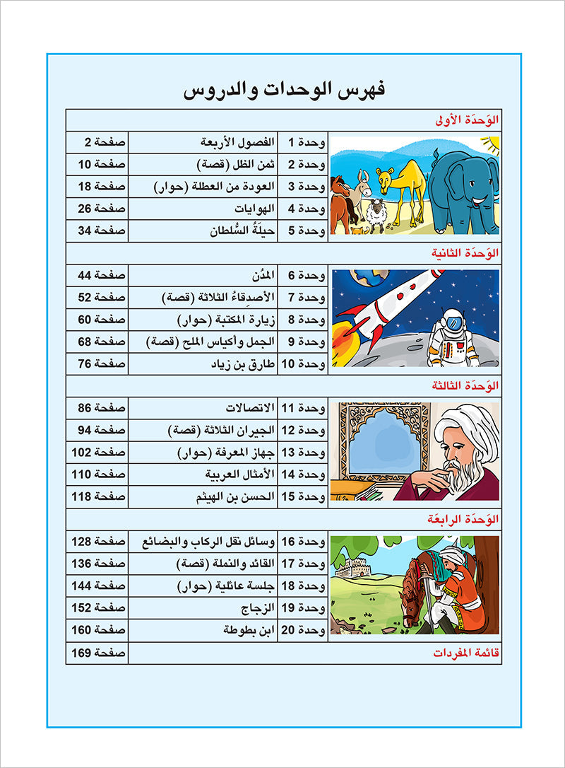 Arabic is the Language of Tomorrow - Textbook: Level 5