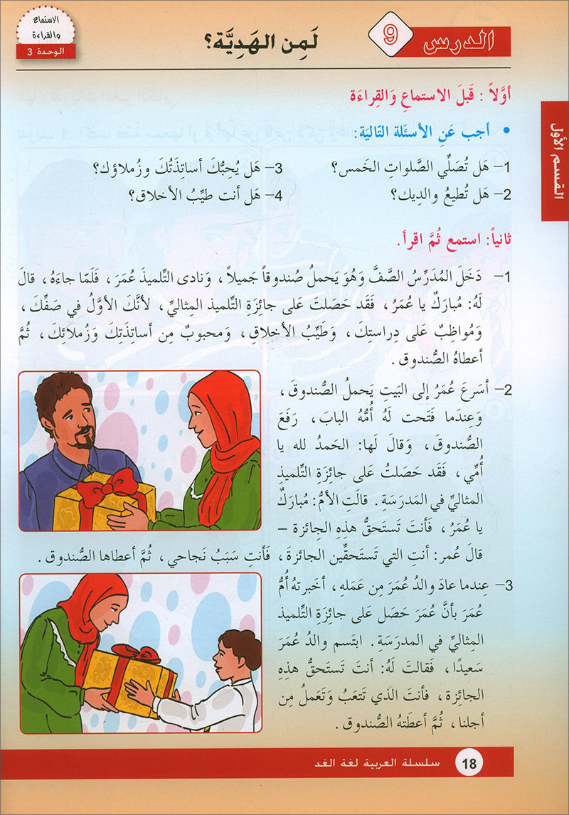 Arabic is the Language of Tomorrow - Textbook: Level 6
