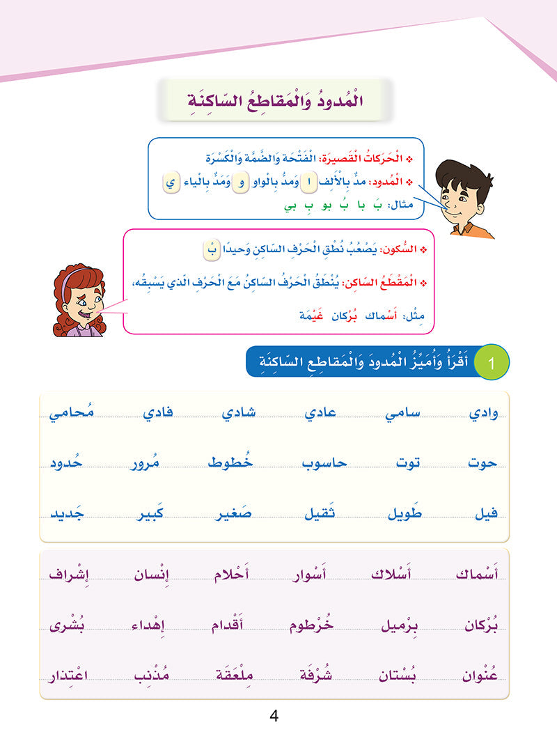Arabic Sanabel Handwriting Skills: Level 5 - سنابل المهارات الكتابية