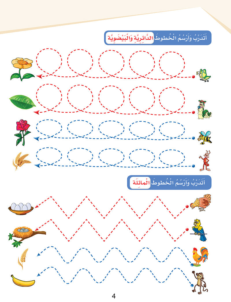 Arabic Sanabel Handwriting Skills: Level 1 - سنابل المهارات الكتابية