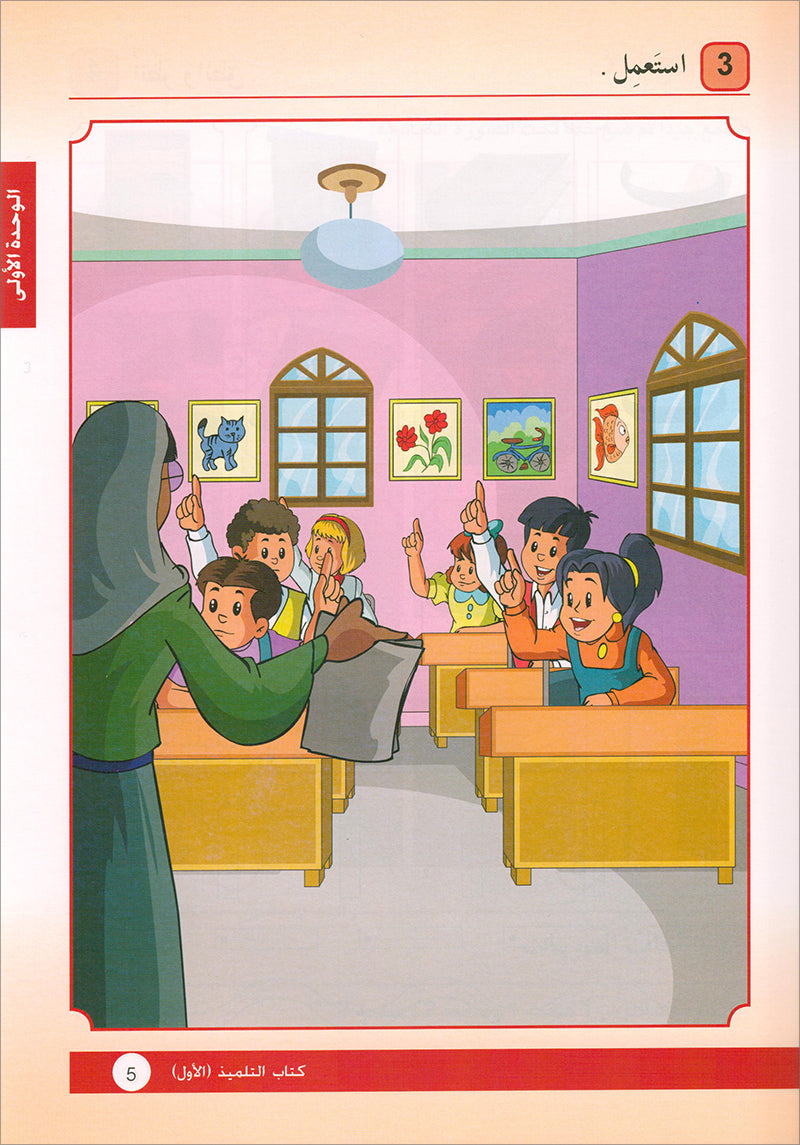 Arabic is the Language of Tomorrow - Textbook: Level 1