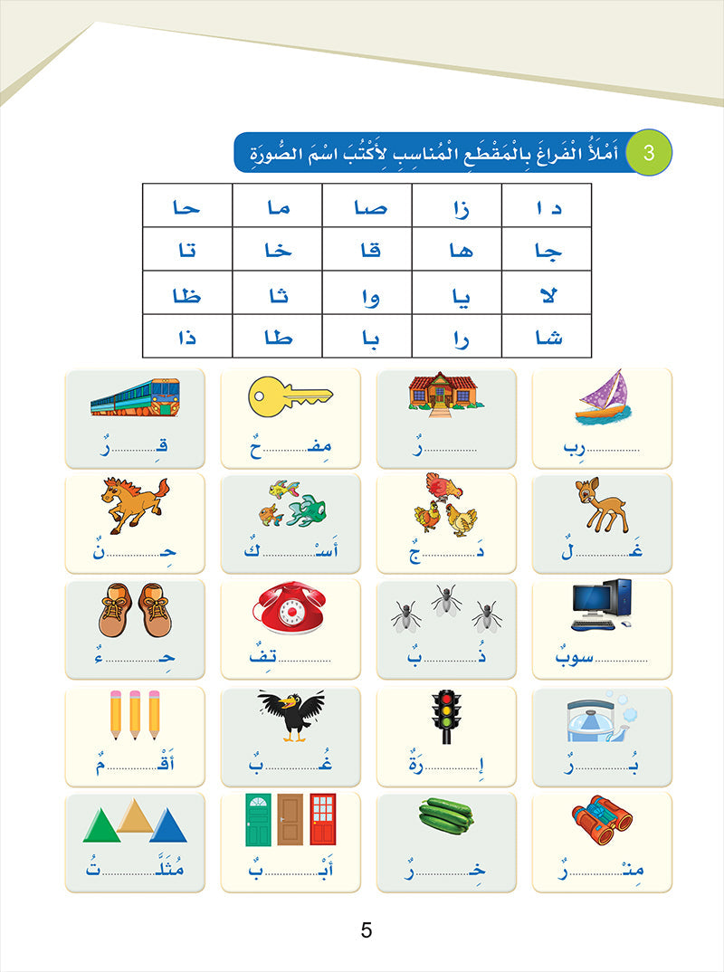 Arabic Sanabel Handwriting Skills: Level 4 - سنابل المهارات الكتابية