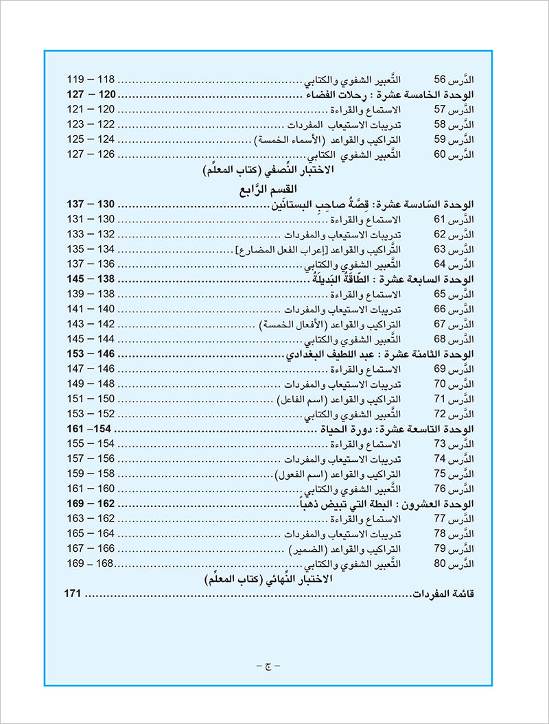 Arabic is the Language of Tomorrow - Textbook: Level 6