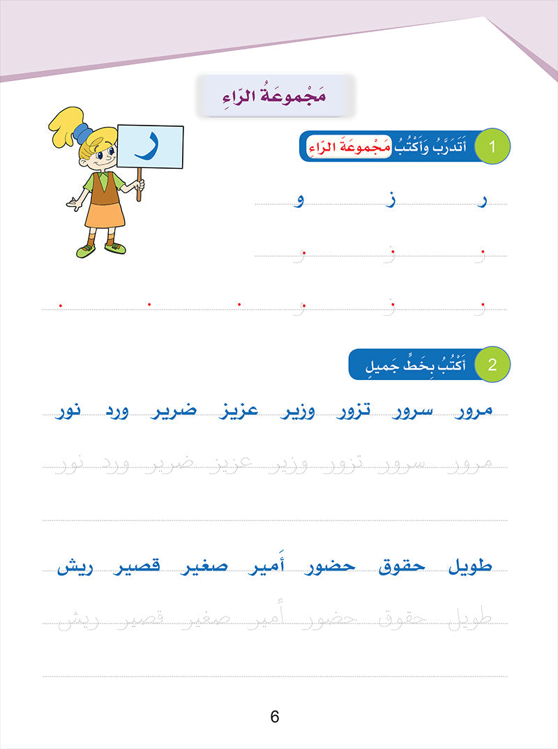 Arabic Sanabel Handwriting Skills: Level 3 - سنابل المهارات الكتابية