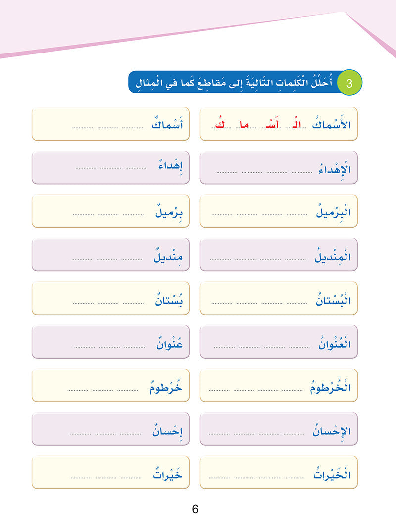 Arabic Sanabel Handwriting Skills: Level 5 - سنابل المهارات الكتابية