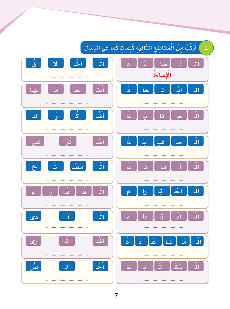 Arabic Sanabel Handwriting Skills: Level 5 - سنابل المهارات الكتابية