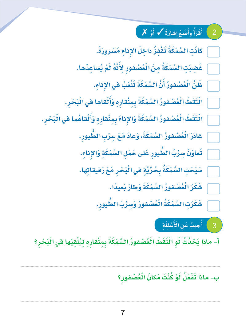 Arabic Sanabel: Level 5 - سنابل العربية
