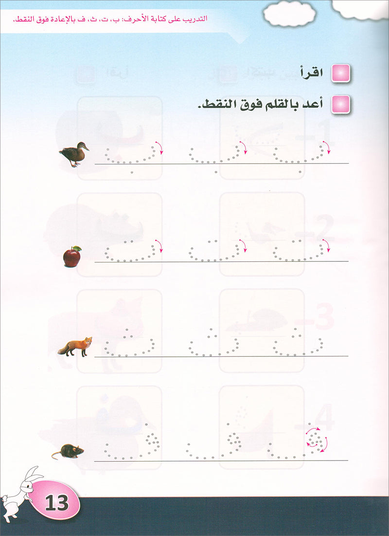 Arabic is the Language of Tomorrow for Children: Pre-K