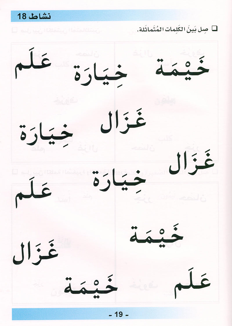 Arabic is the Language of Tomorrow - Workbook: KG (5 - 6 Years)