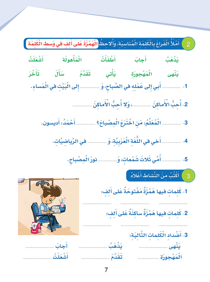 Arabic Sanabel Handwriting Skills: Level 6 - سنابل المهارات الكتابية