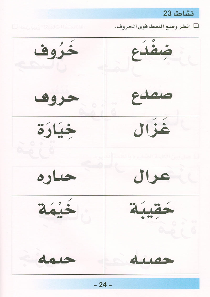 Arabic is the Language of Tomorrow - Workbook: KG (5 - 6 Years)