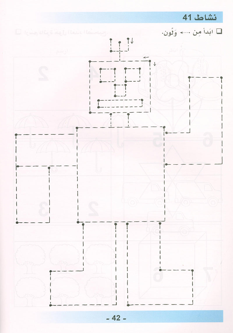 Arabic is the Language of Tomorrow - Workbook: KG (5 - 6 Years)