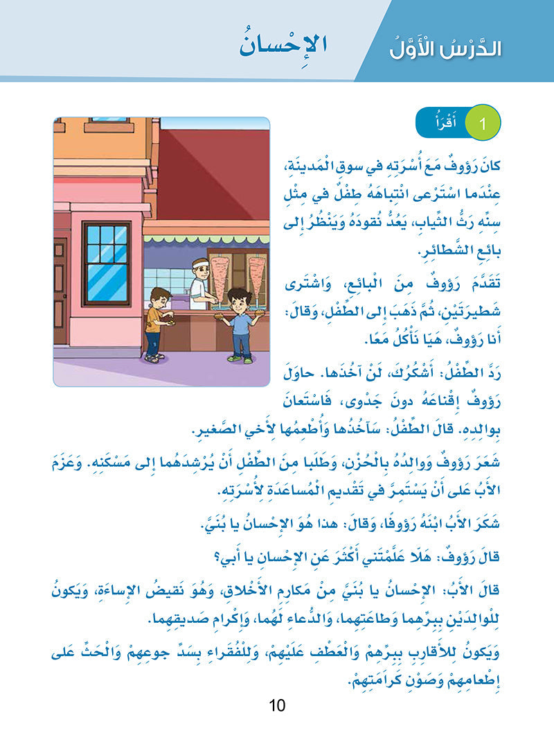 Arabic Sanabel: Level 5 - سنابل العربية