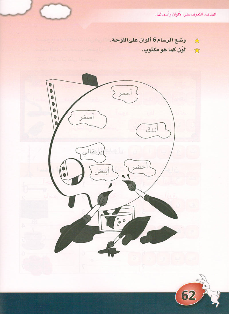 Arabic is the Language of Tomorrow for Children: KG 1