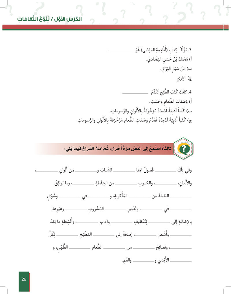 Al-Asas for Teaching Arabic for Non-Native Speakers: Book 5 (Intermediate Level, Part 2)