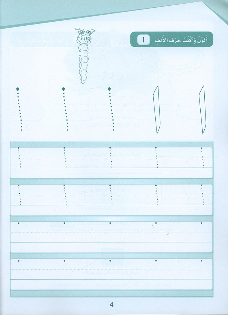 Arabic Sanabel Handwriting: Level KG2 - سنابل الخط