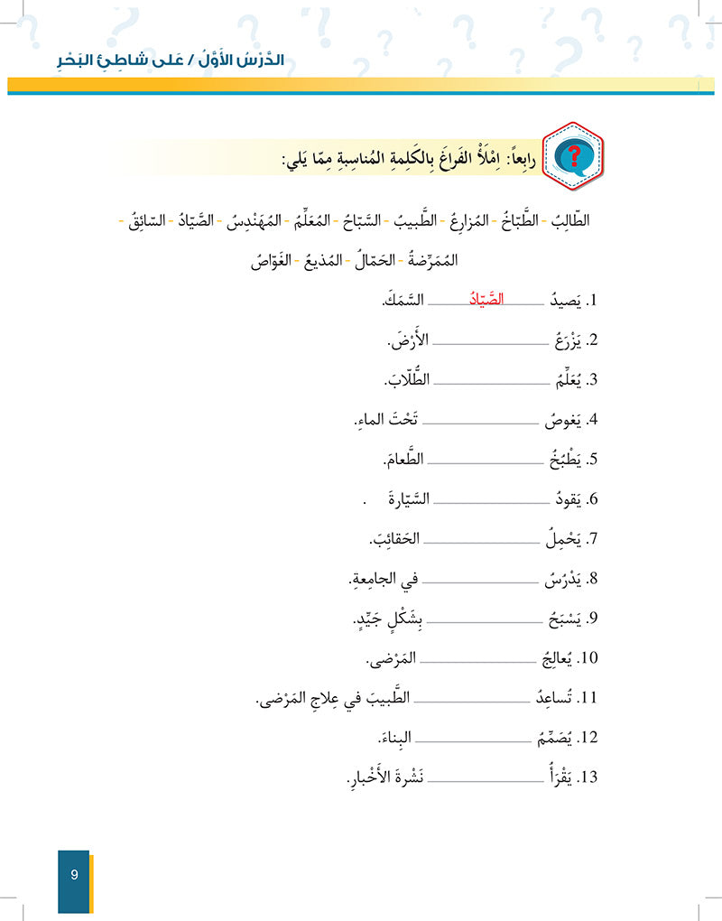 Al-Asas for Teaching Arabic for Non-Native Speakers: Book 3 (Beginner Level, Part 2)